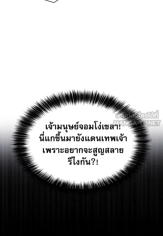 Seoul Station Druid ตอนที่ 187 หน้า 42