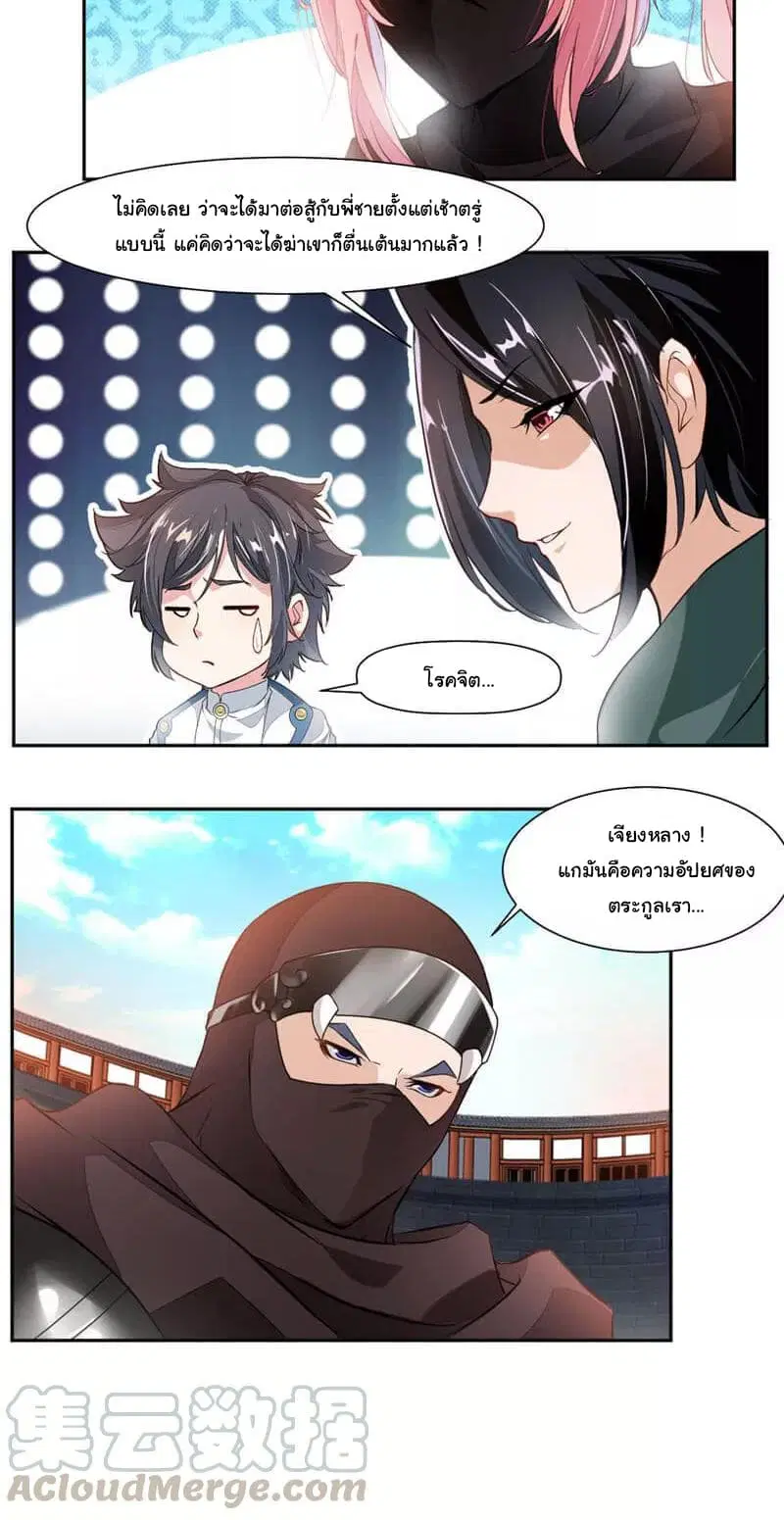 Nine Sun God King ตอนที่ 46 หน้า 16