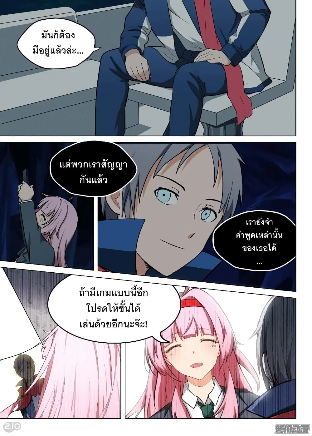 Silver Gravekeeper ตอนที่ 184 หน้า 6
