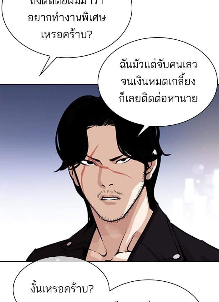 Lookism ตอนที่ 320 หน้า 29