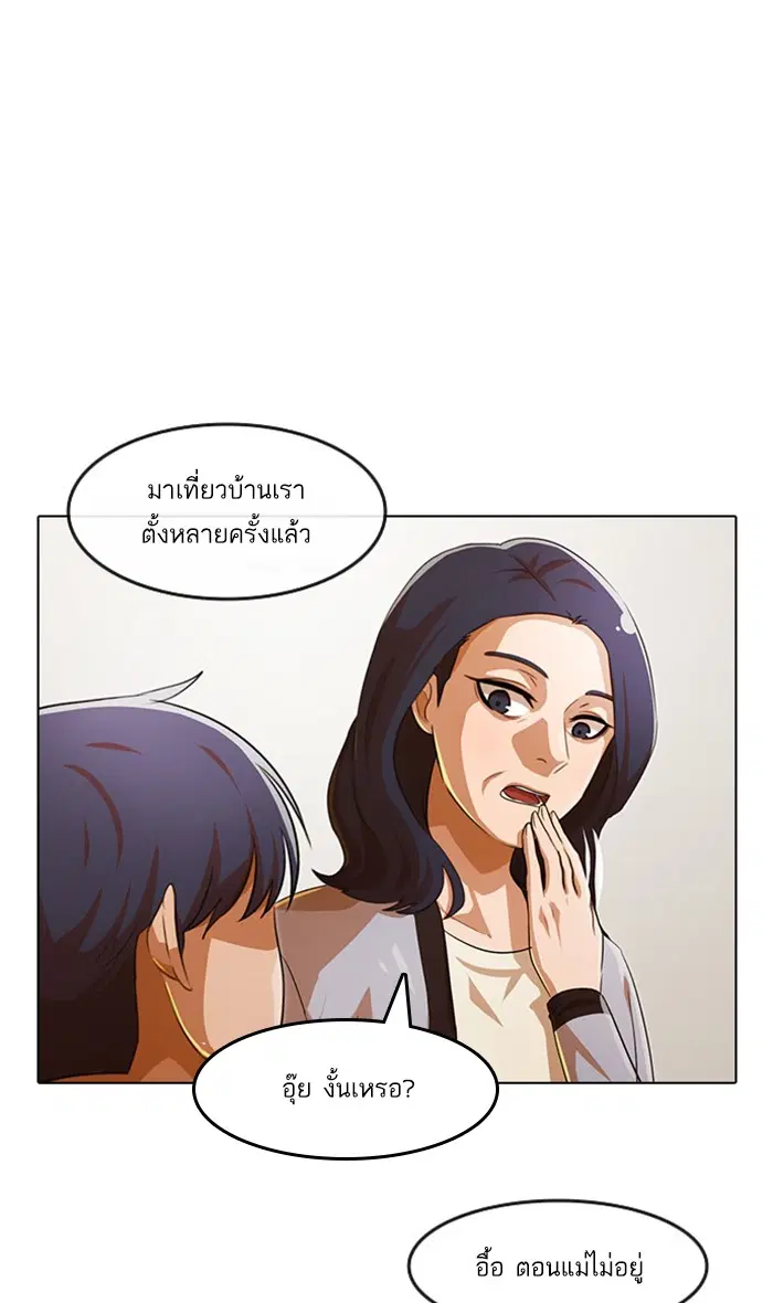Random Chat ตอนที่ 108 หน้า 74
