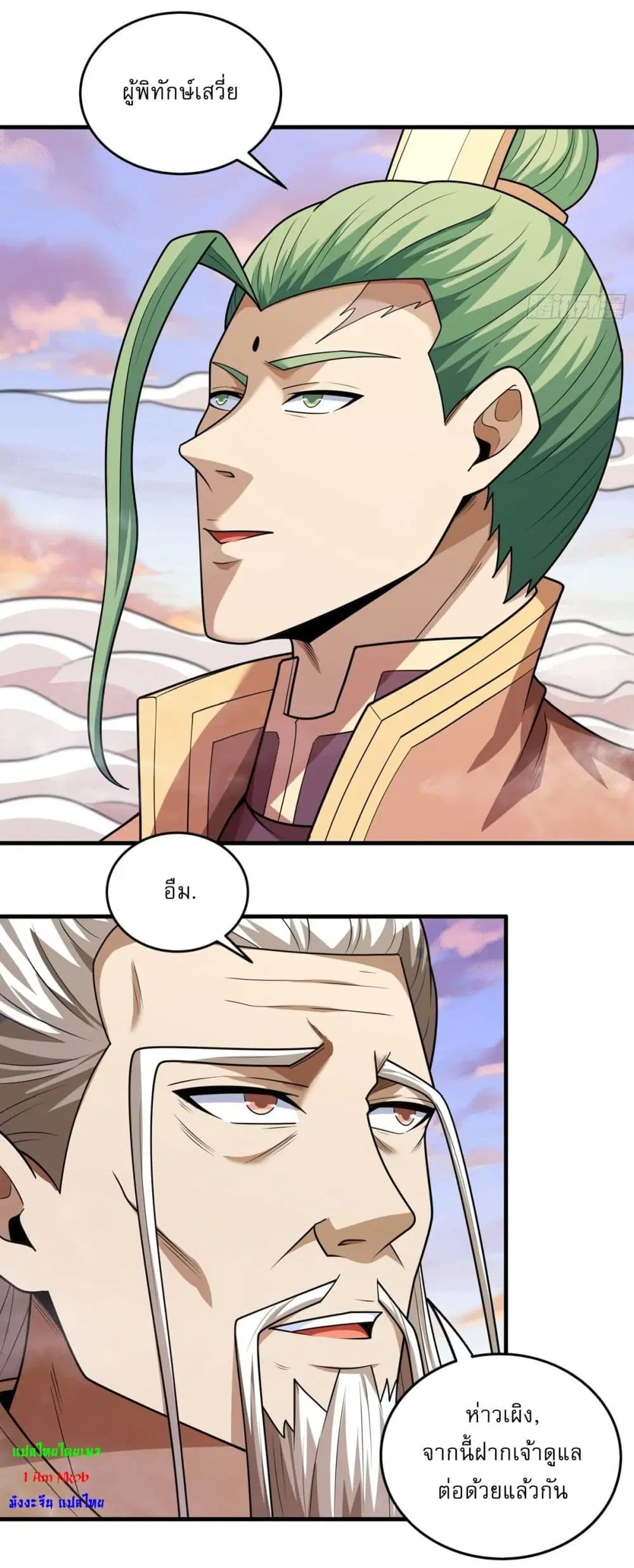 God of Martial Arts ตอนที่ 786 หน้า 10