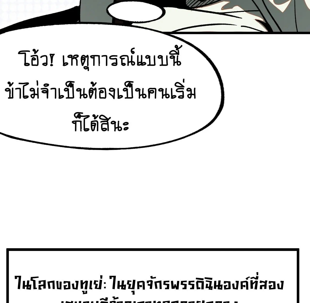 AccidentaIIy Became Famous Throughout History ตอนที่ 20 หน้า 24