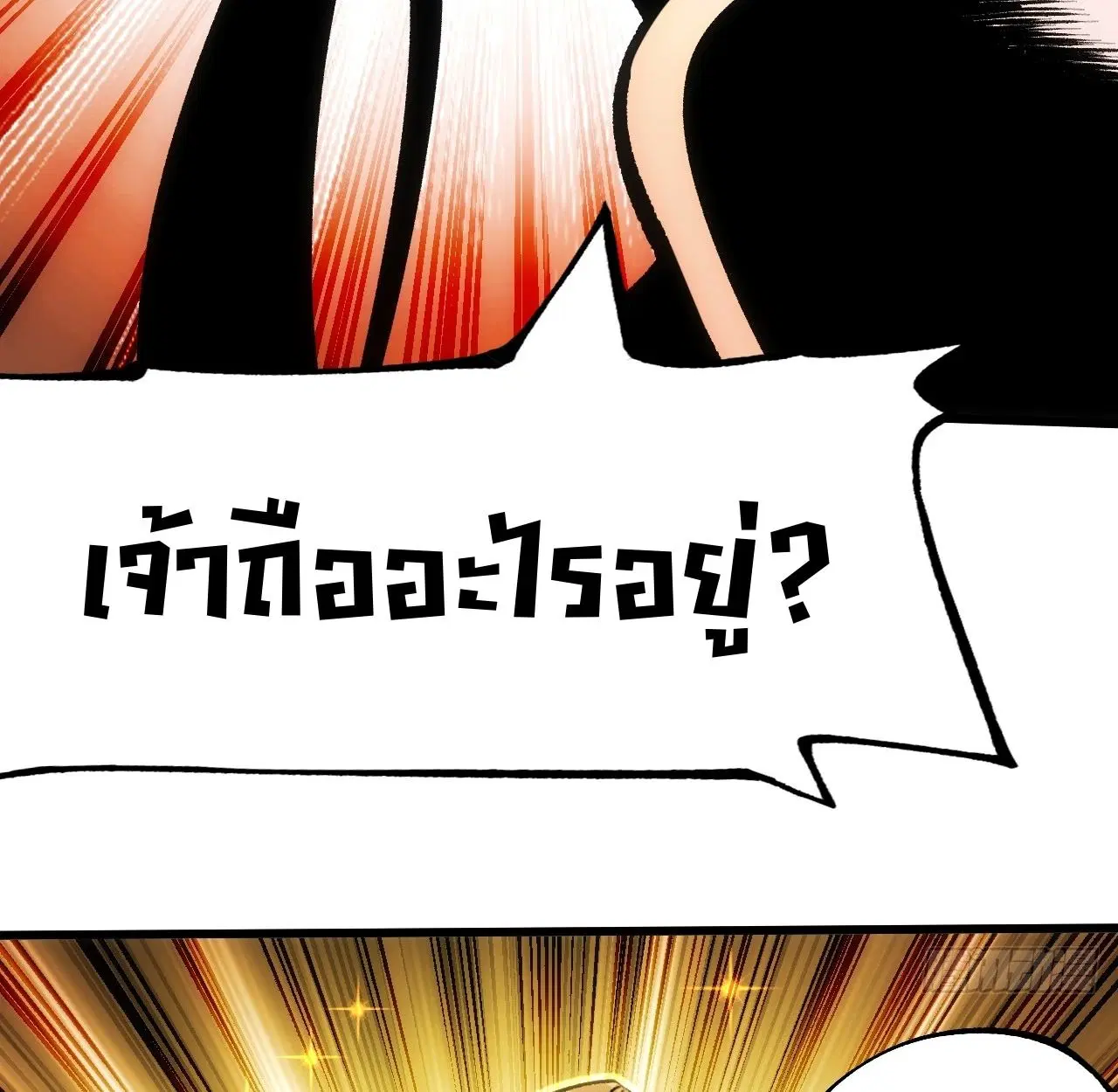 AccidentaIIy Became Famous Throughout History ตอนที่ 59 หน้า 70