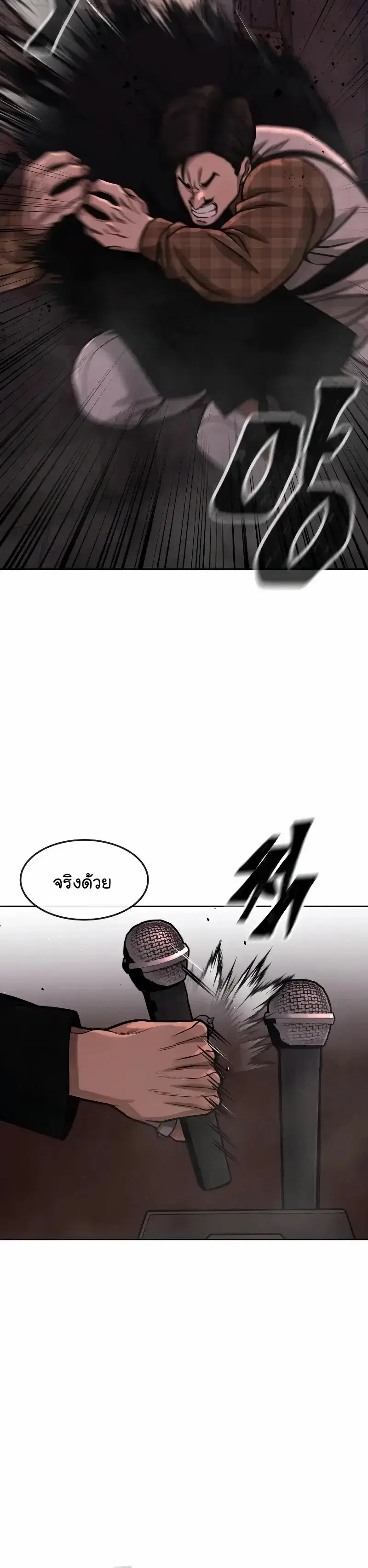 Quest Supremacy ตอนที่ 89 หน้า 13