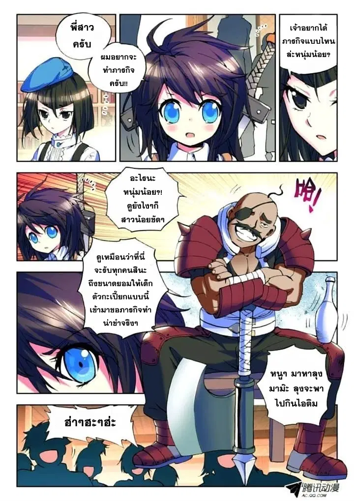 Shen Yin Wang Zuo ตอนที่ 8 หน้า 10