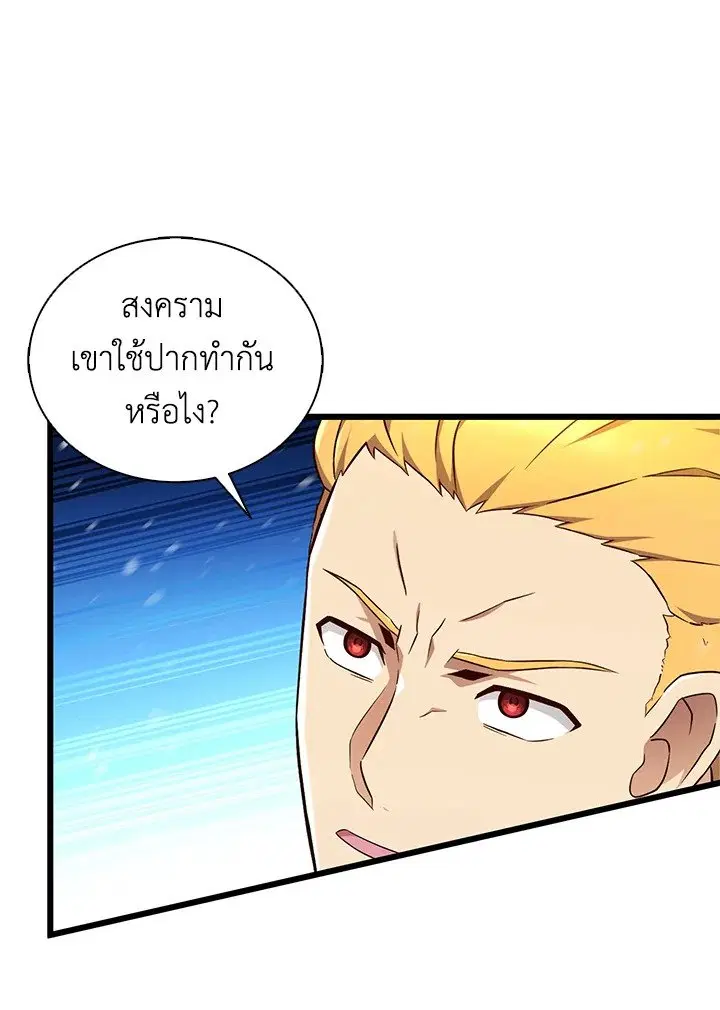 Arcane Sniper ตอนที่ 173 หน้า 62