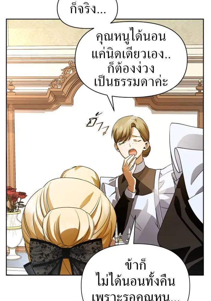 Your Throne ตอนที่ 38 หน้า 50