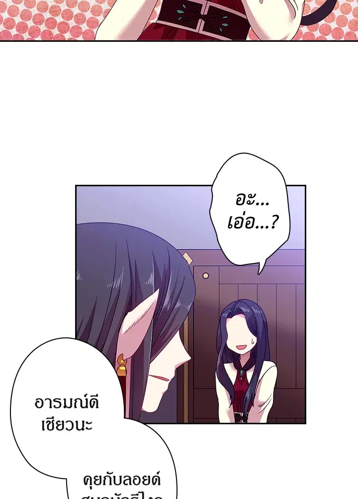 Satan’s Bride ตอนที่ 35 หน้า 45