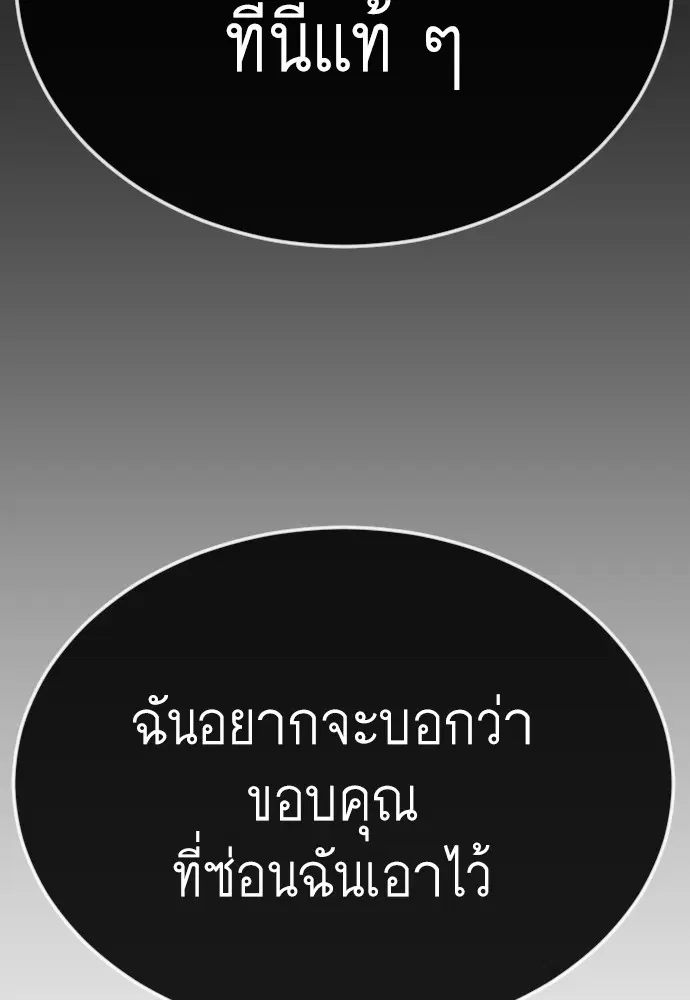 Superhuman Era ตอนที่ 163 หน้า 165