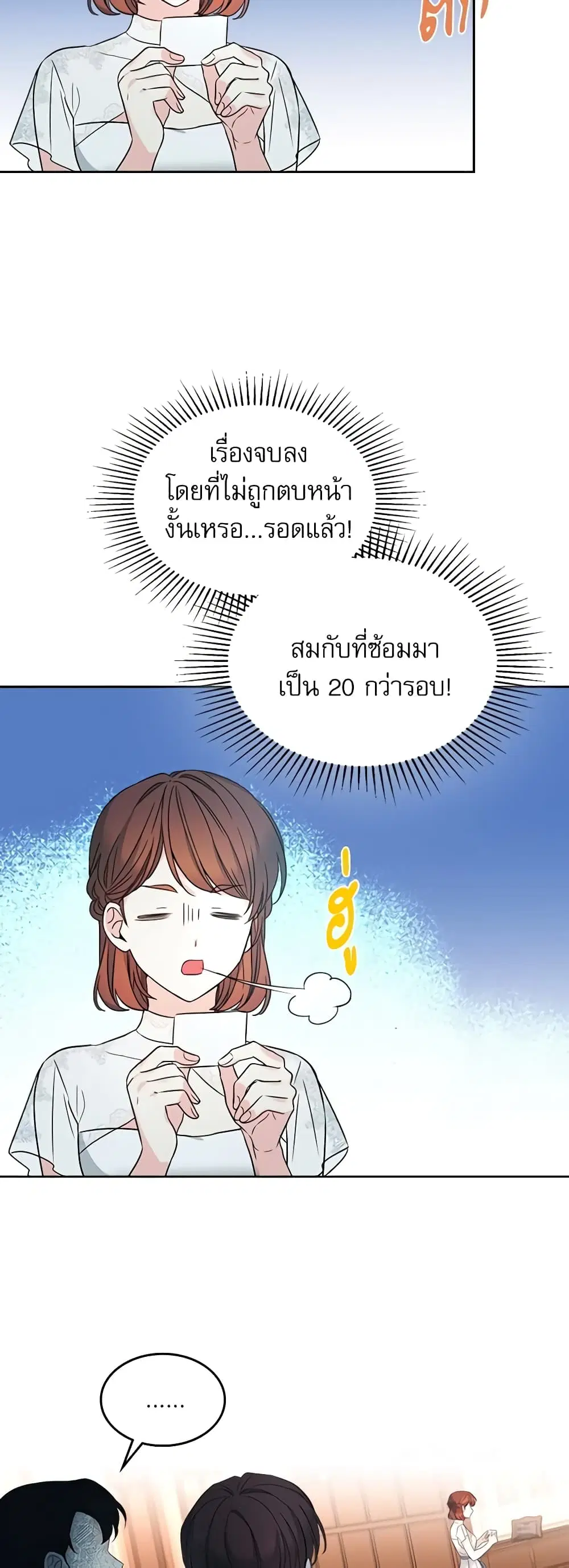 My Life as an Internet Novel ตอนที่ 130 หน้า 35