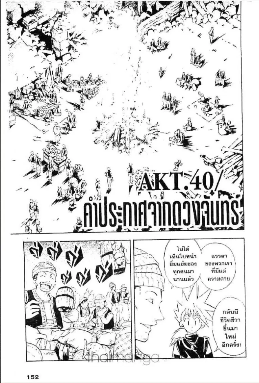 MÄR ตอนที่ 40 หน้า 1