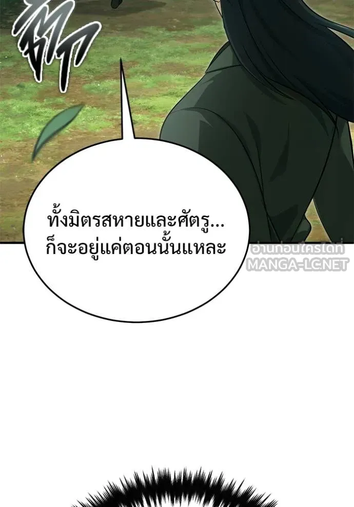 Regressor’s Life After Retirement ตอนที่ 83 หน้า 38