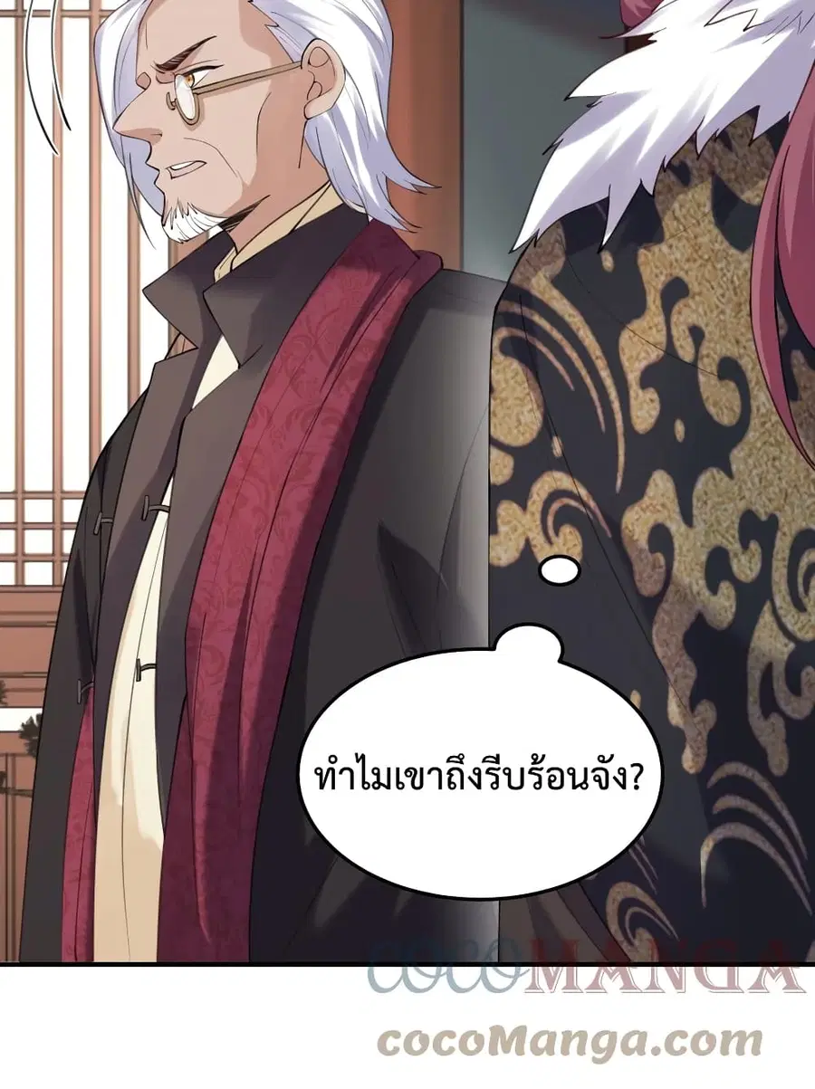 Am I Invincible ตอนที่ 60 หน้า 43