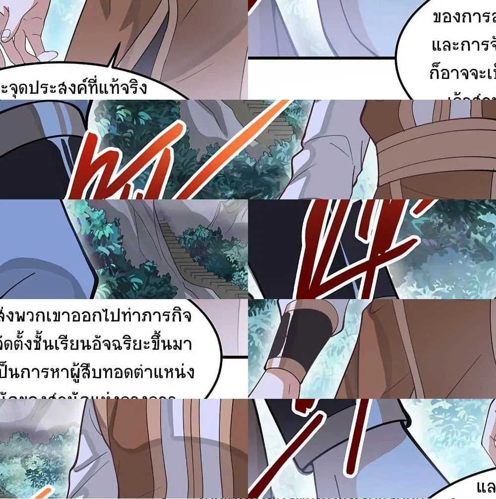Return of Divine Emperor ตอนที่ 80 หน้า 10