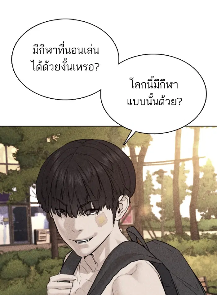 How to Fight ตอนที่ 69 หน้า 85