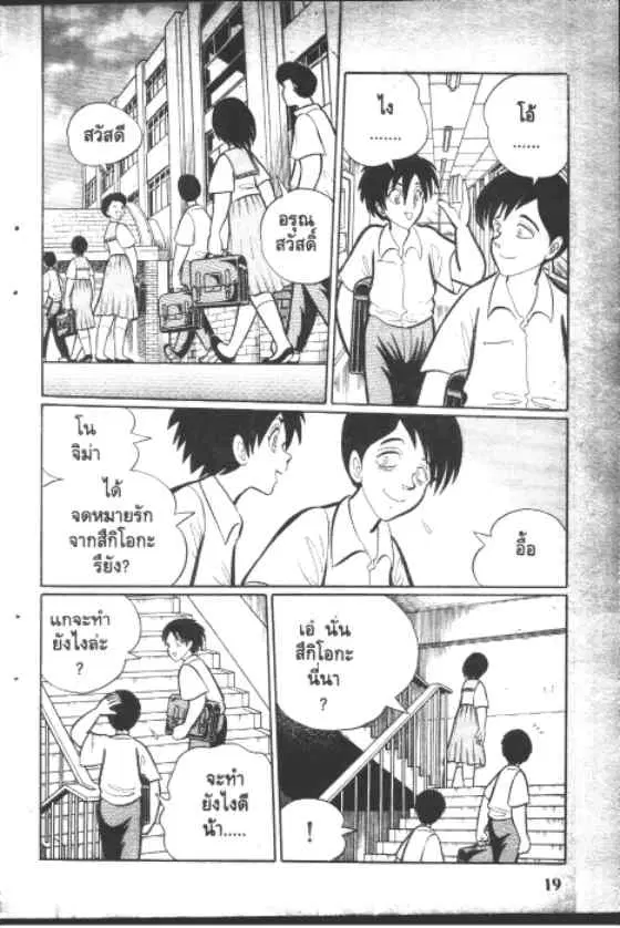 Gakkou Kaidan ตอนที่ 38 หน้า 7