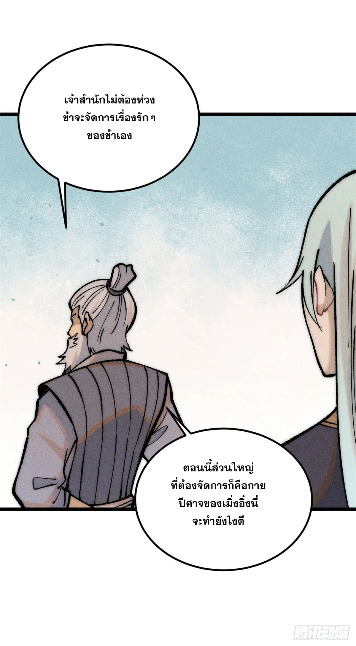 All Hail the Sect Leader ตอนที่ 251 หน้า 51