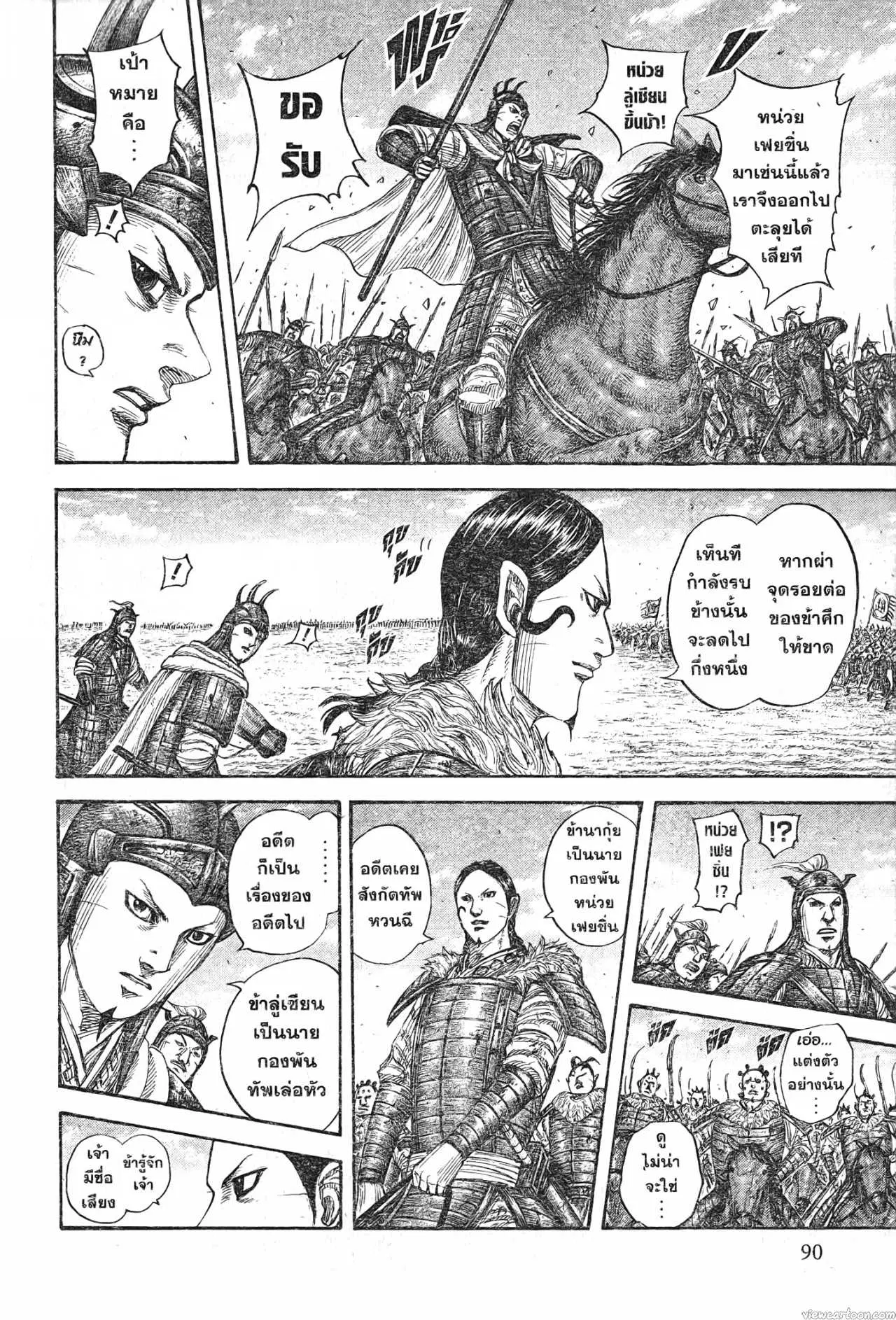 Kingdom ตอนที่ 718 หน้า 8