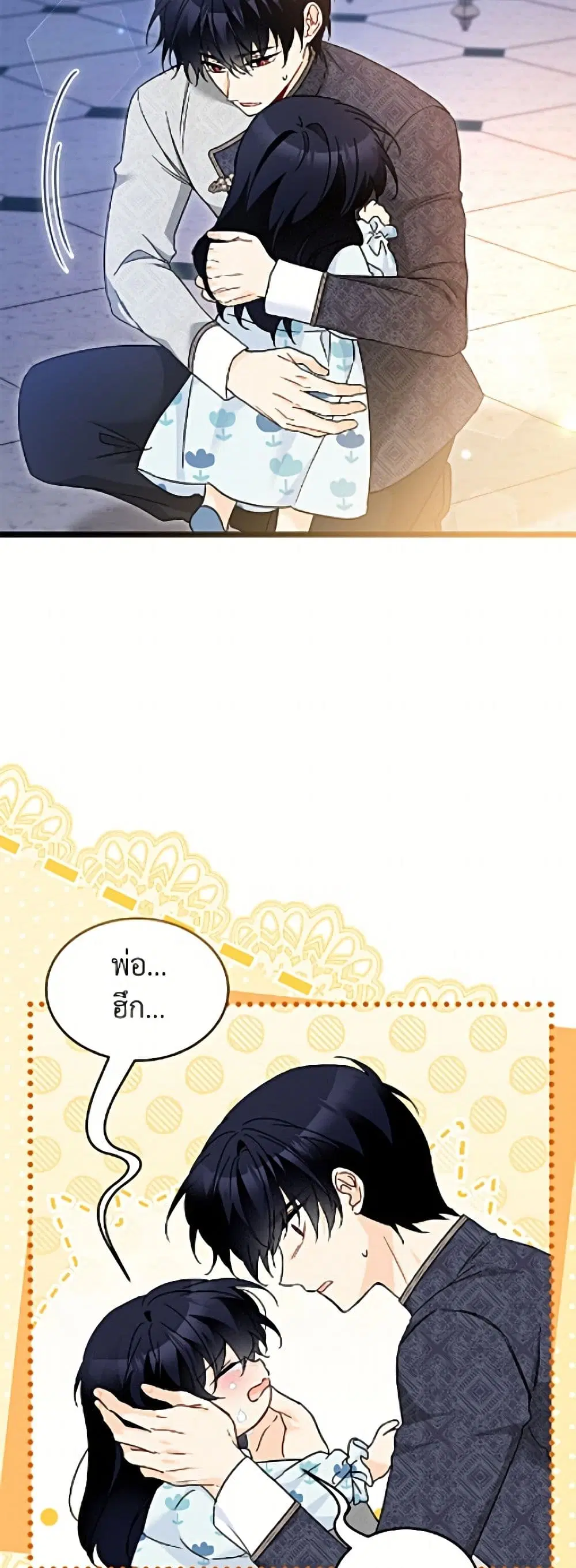The Symbiotic Relationship Between a Panther and a Rabbit ตอนที่ 205 หน้า 28