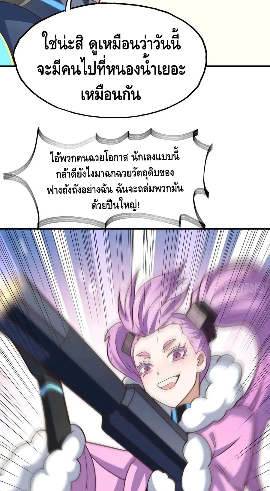High Energy Strikes ตอนที่ 203 หน้า 21