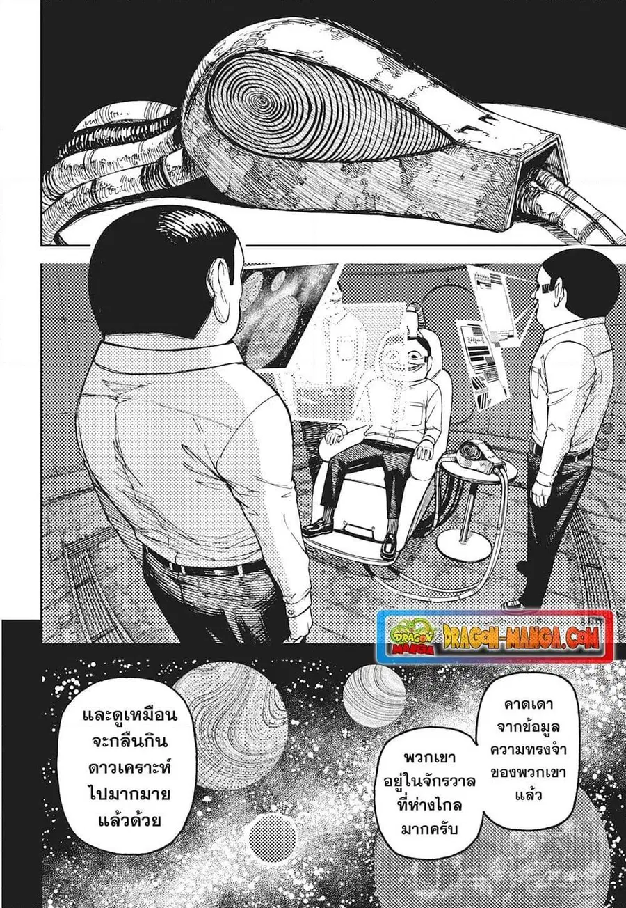 Dandadan ตอนที่ 120 หน้า 18