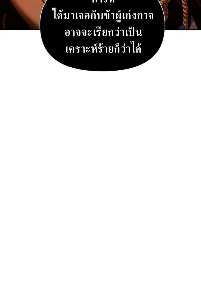 Your Throne ตอนที่ 96 หน้า 10