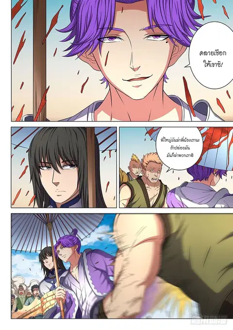 God of Martial Arts ตอนที่ 162 หน้า 4