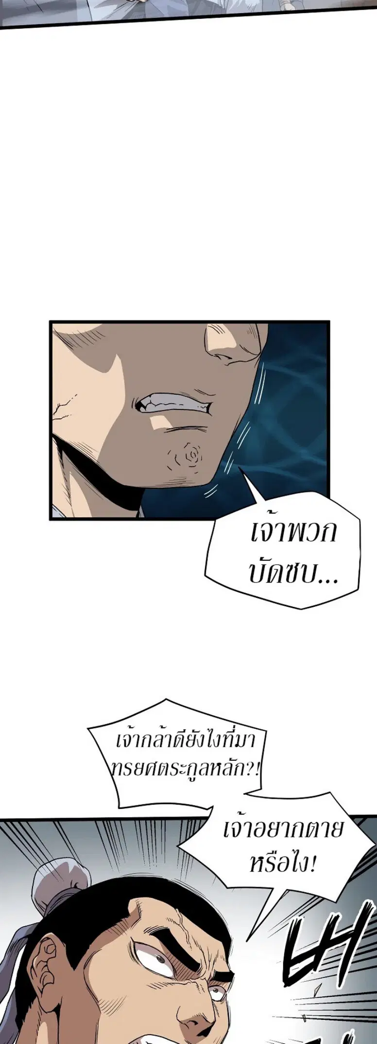 Murim Login ตอนที่ 35 หน้า 40