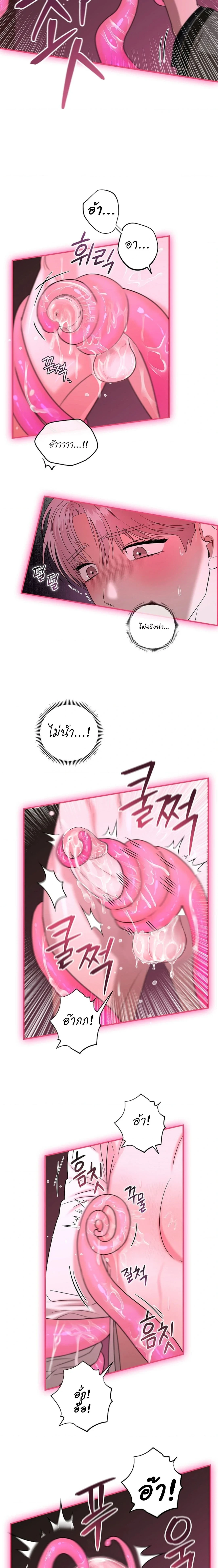 Mr. Tentacle – จู่ๆก็โผล่มา ตอนที่ 1 หน้า 8