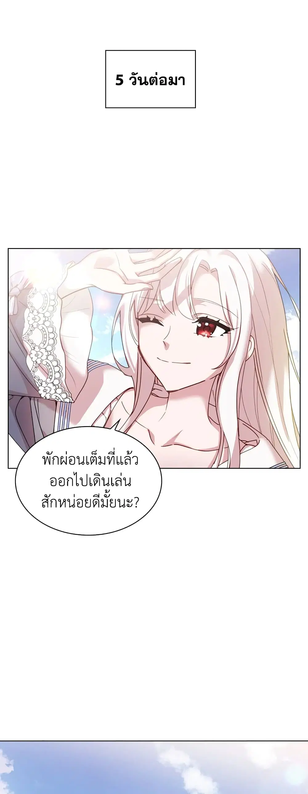 The Lady Needs a Break ตอนที่ 15 หน้า 21