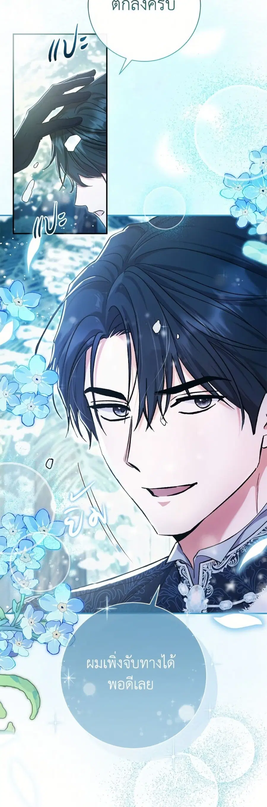 The Villain’s Match Is Too Perfect – คู่ดูตัวของนางร้ายเพอร์เฟกต์เกินไป ตอนที่ 90 หน้า 27