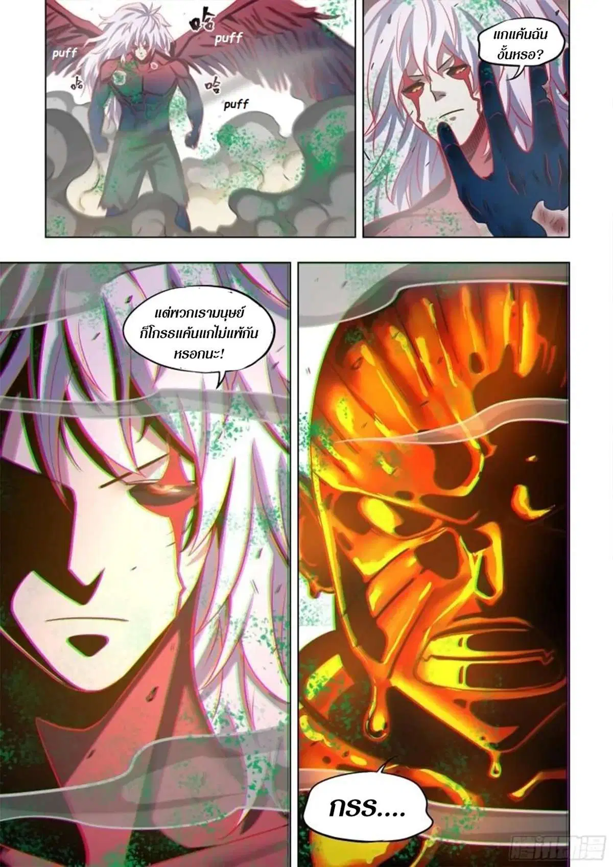 The Last Human ตอนที่ 454 หน้า 16