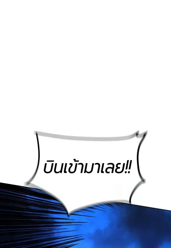 Jungle Juice ตอนที่ 132 หน้า 113