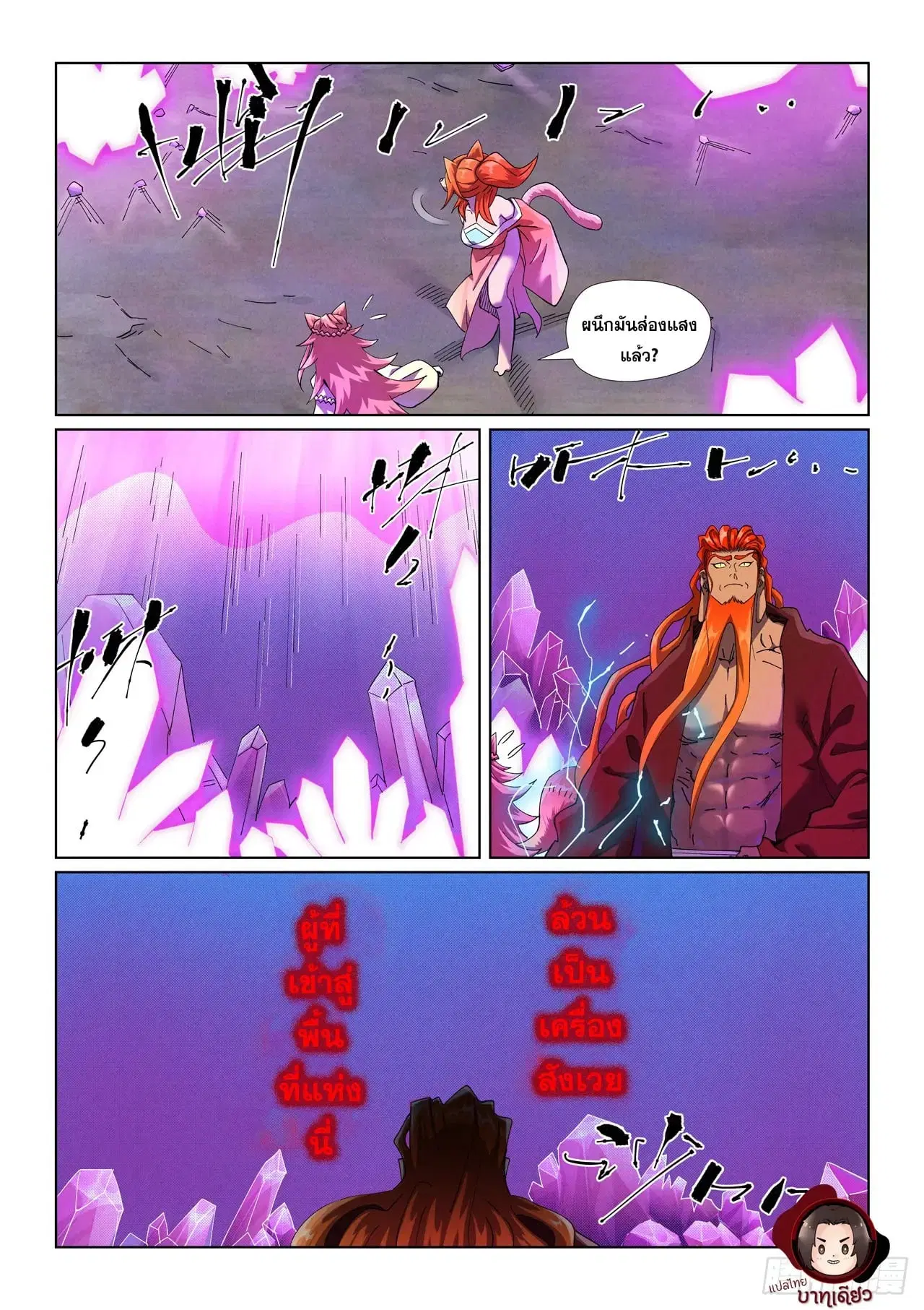 Tales of Demons and Gods ตอนที่ 499 หน้า 9