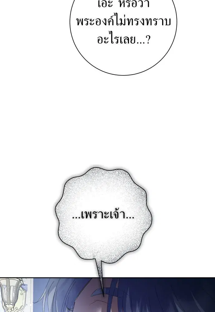 Your Throne ตอนที่ 172 หน้า 100
