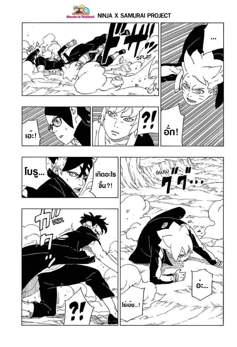 Boruto: Naruto Next Generations – โบรูโตะ: นารูโตะ เน็กซ์ เจนเนเรชั่น ตอนที่ 40 หน้า 25