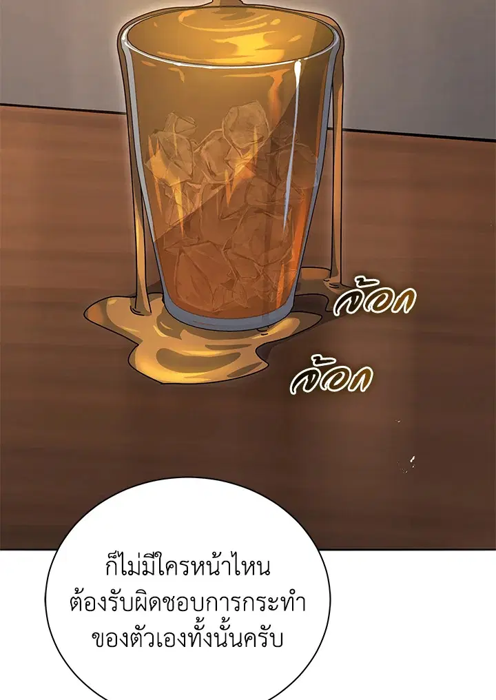 The Descent of the Demonic Master ตอนที่ 143 หน้า 67