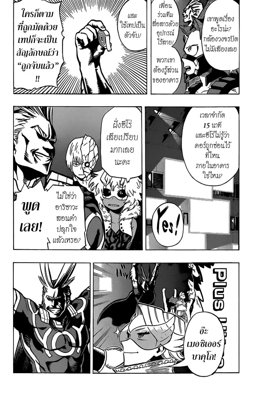 My Hero Academia ตอนที่ 9 หน้า 4