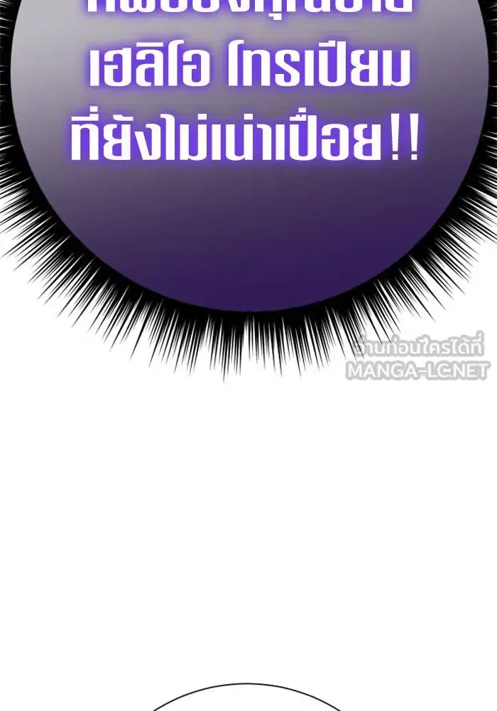 Your Throne ตอนที่ 140 หน้า 159