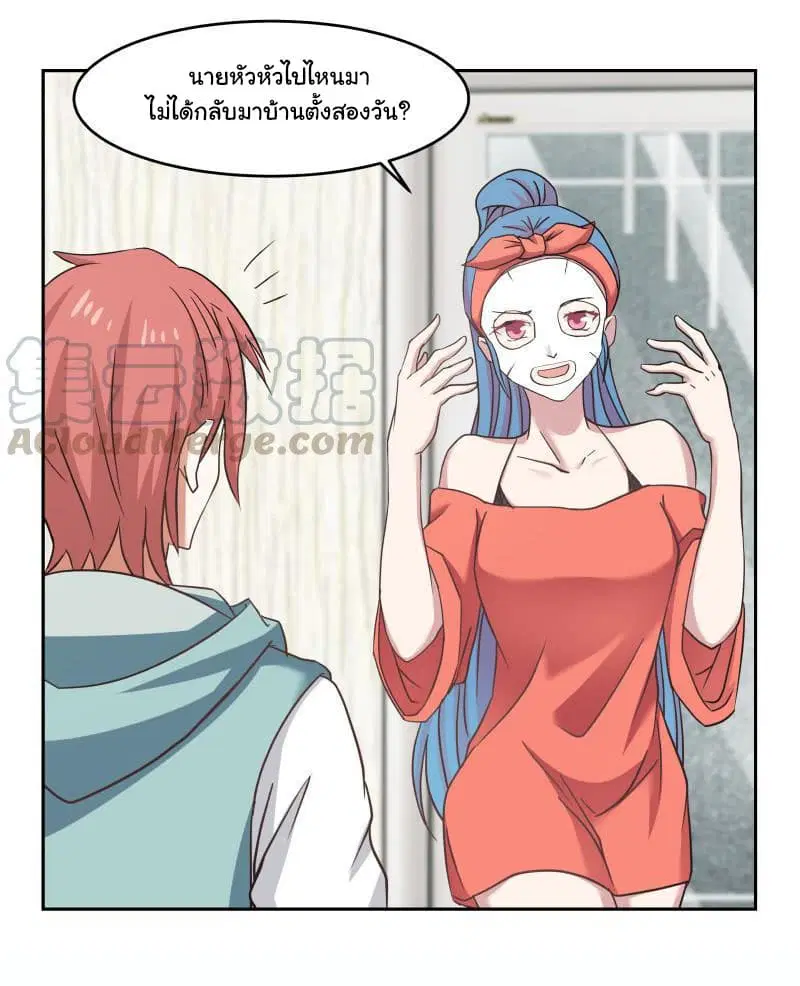 I Have a Dragon in My Body ตอนที่ 149 หน้า 5