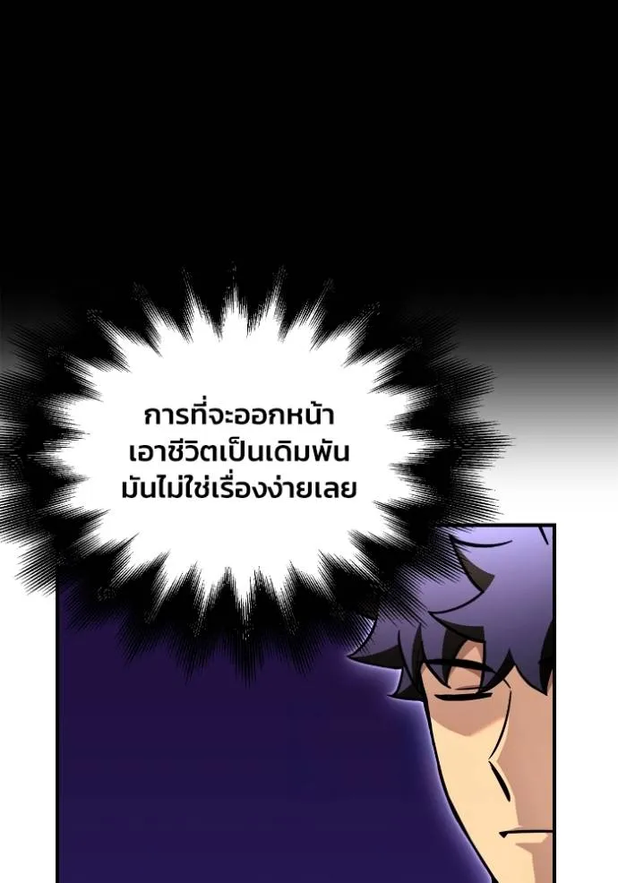 Superhuman Battlefield เกมของยอดมนุษย์ ตอนที่ 130 หน้า 109