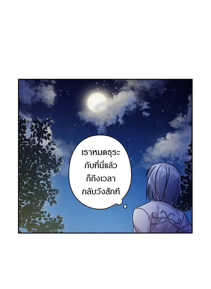 Satan’s Bride ตอนที่ 97 หน้า 29