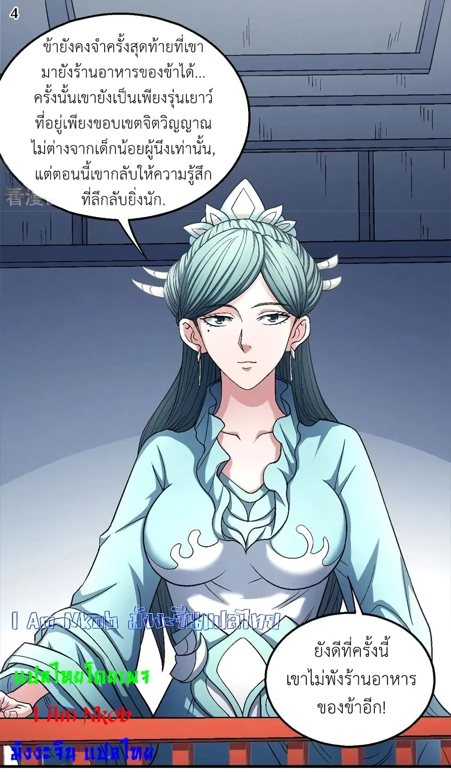 God of Martial Arts ตอนที่ 399 หน้า 5