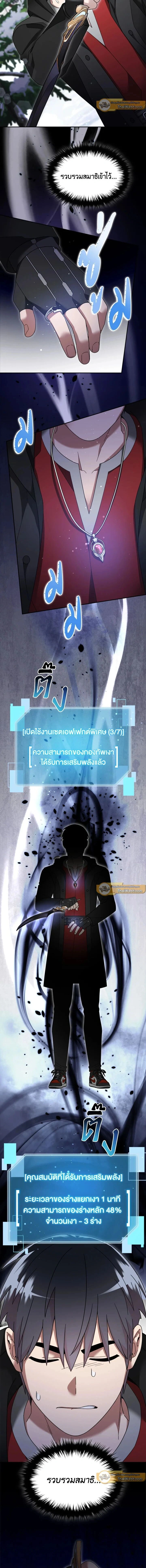 The Newbie Is Too Strong ตอนที่ 123 หน้า 6