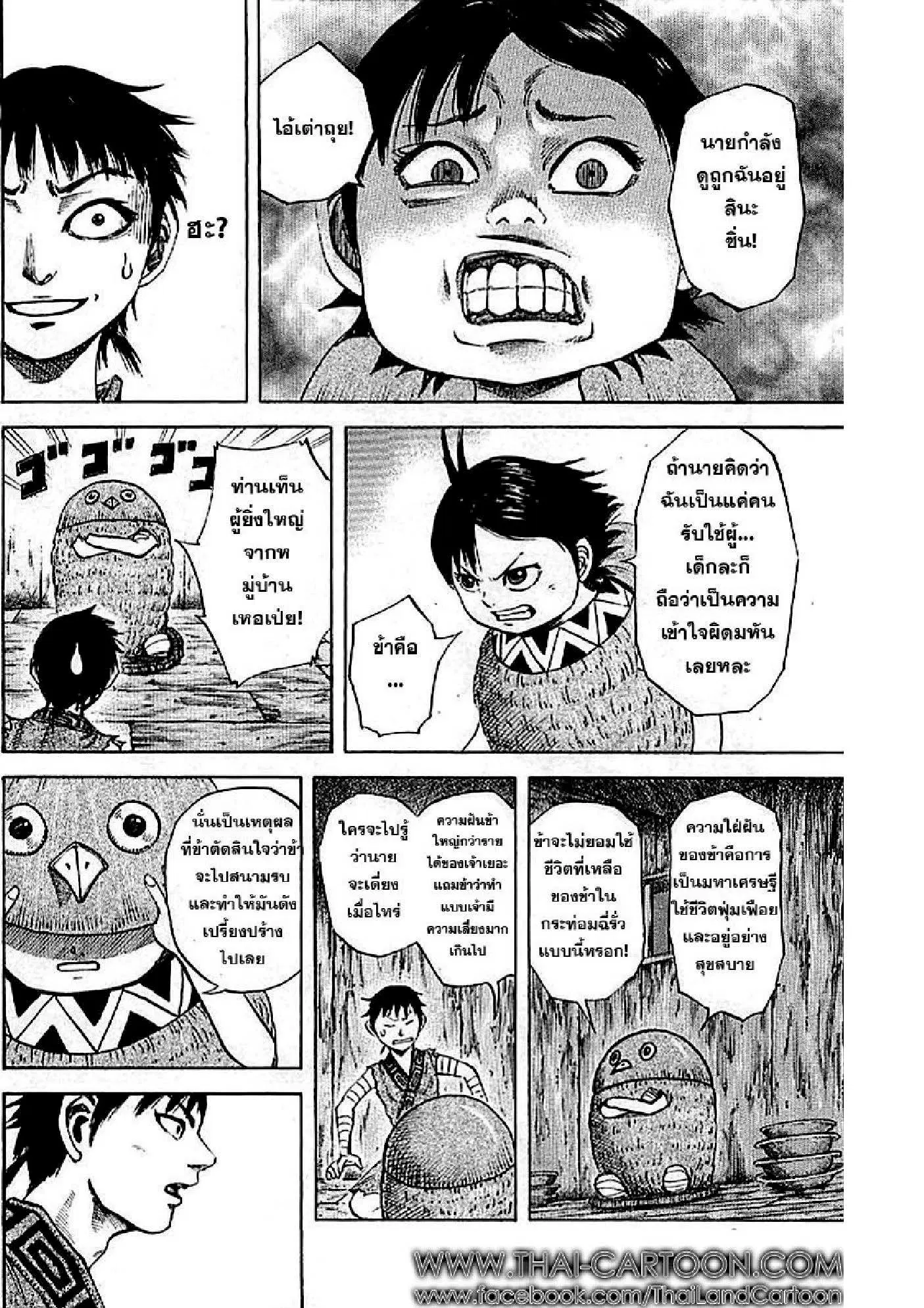 Kingdom ตอนที่ 101 หน้า 14