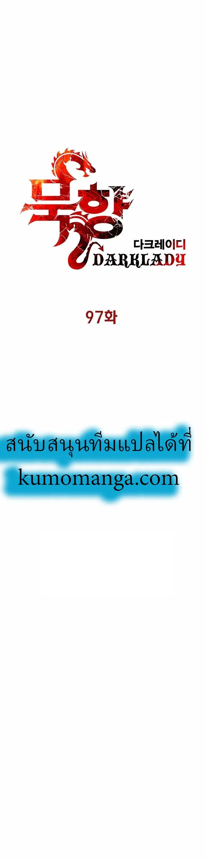 MookHyang – Dark Lady ตอนที่ 97 หน้า 14
