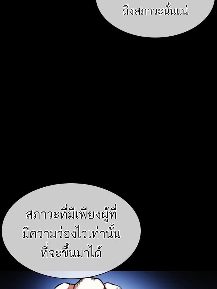 Lookism ตอนที่ 388 หน้า 39