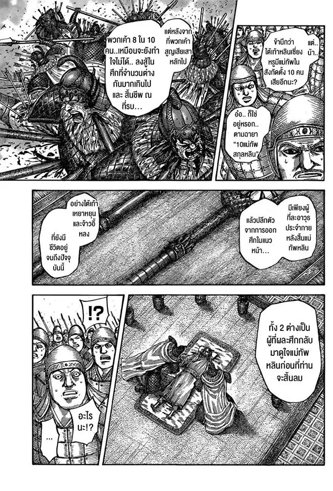Kingdom ตอนที่ 541 หน้า 7