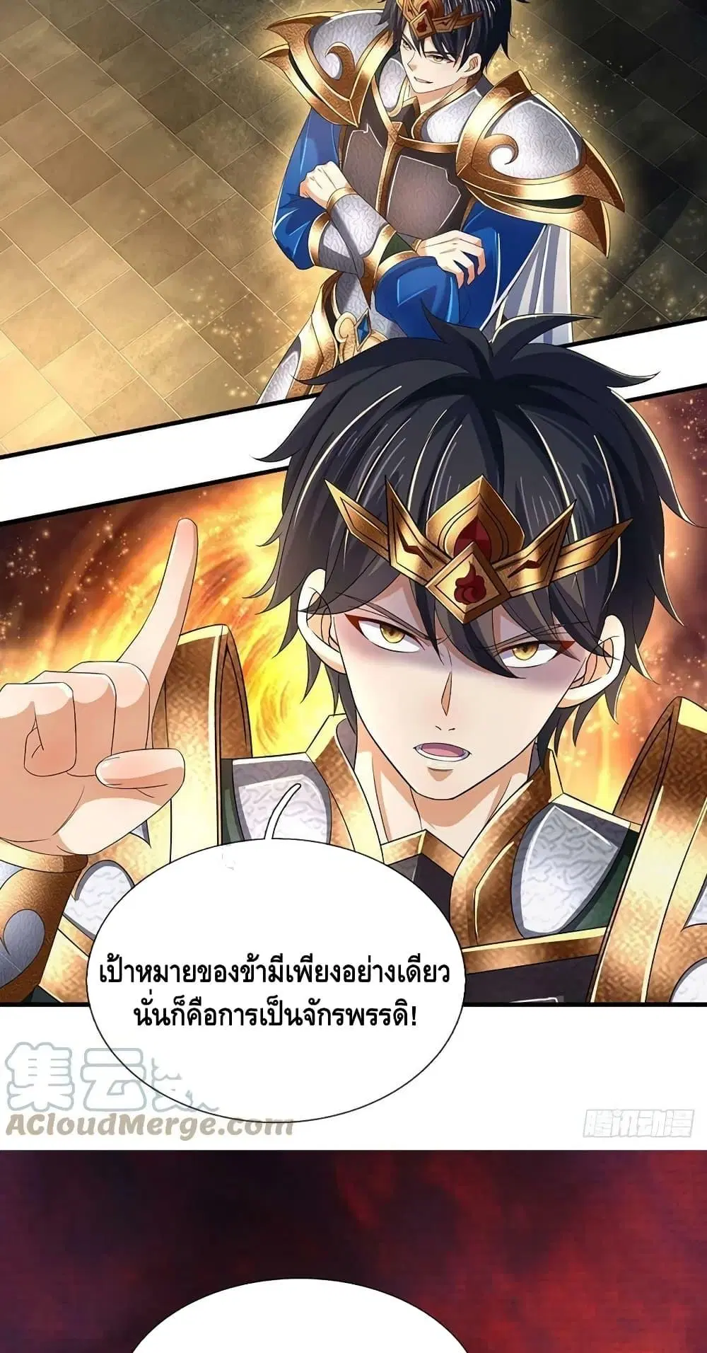 Opening to Supreme Dantian ตอนที่ 199 หน้า 4